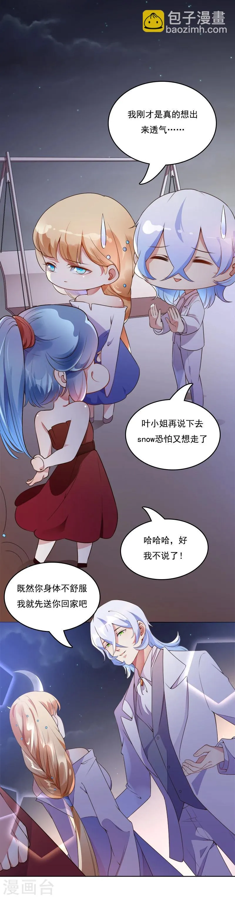 第34话 记忆碎片 第8页