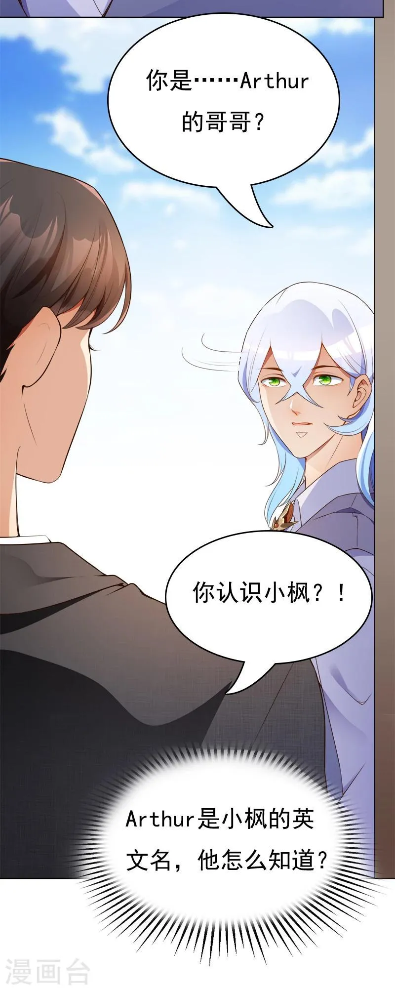 第34话 记忆碎片 第16页