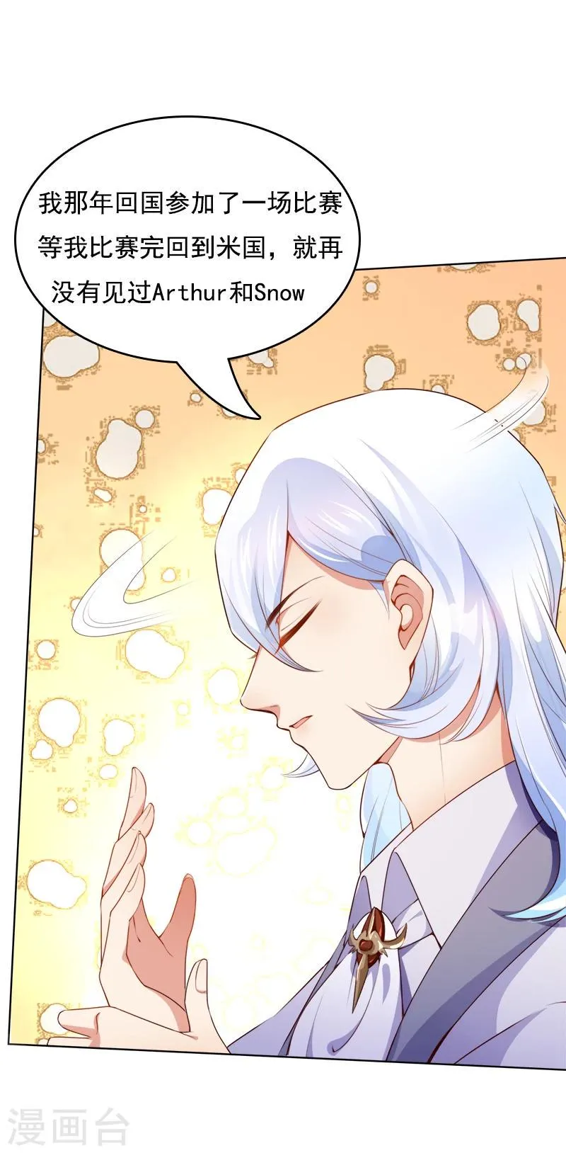 第34话 记忆碎片 第20页