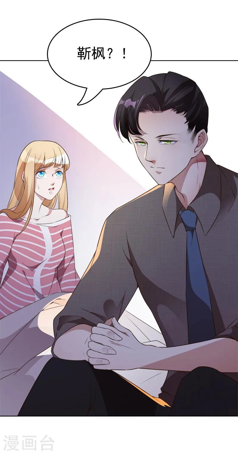 第35话 原来真的认识 第3页
