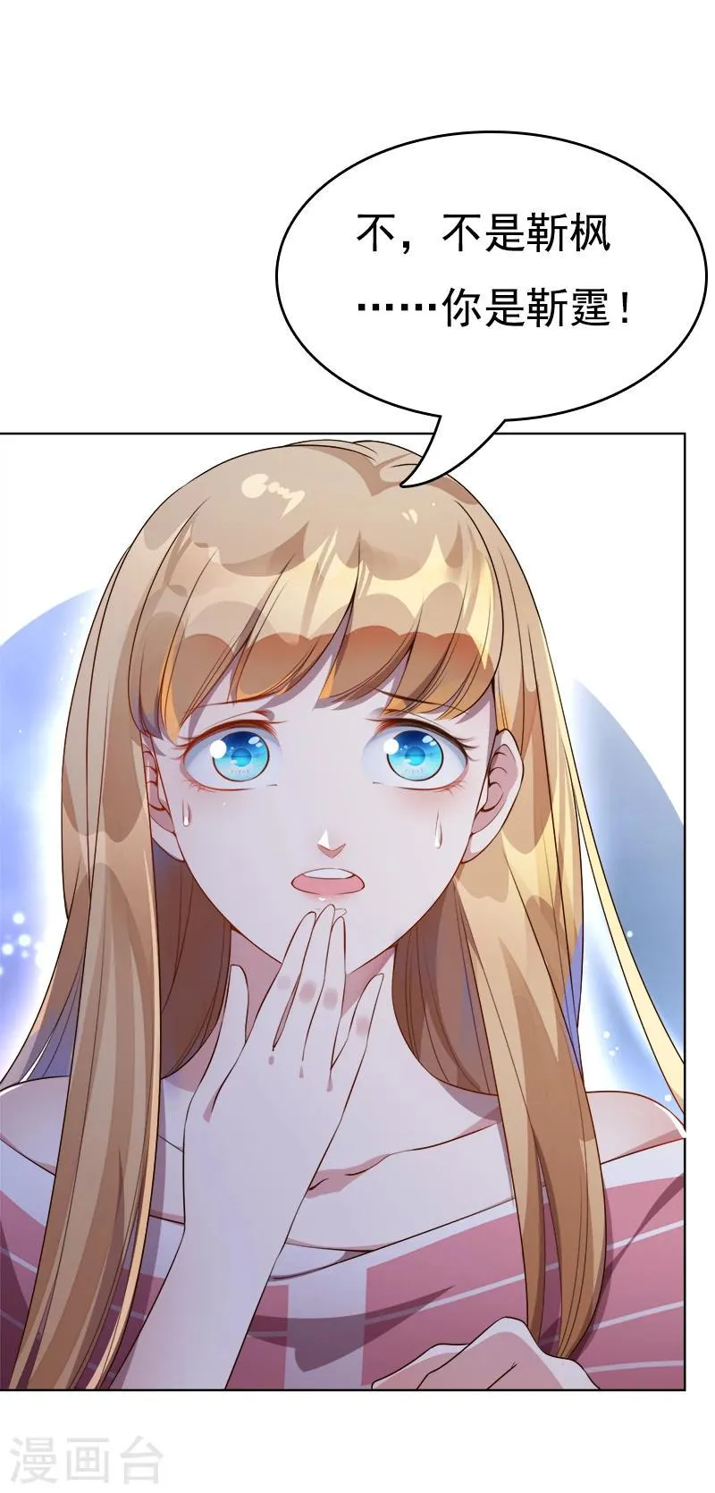 第35话 原来真的认识 第4页