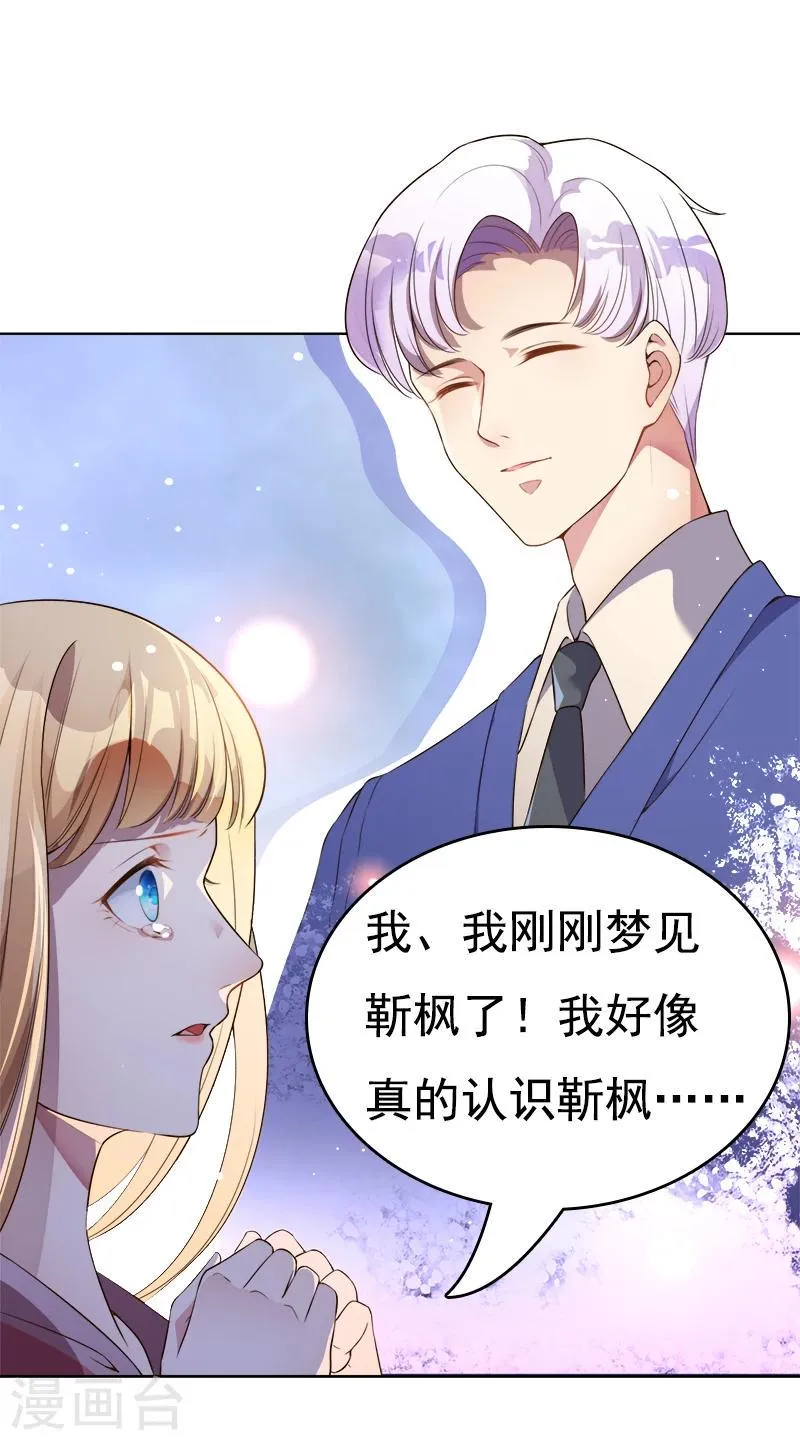 第35话 原来真的认识 第5页