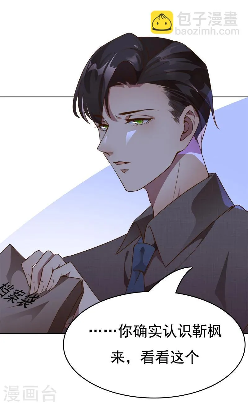 第35话 原来真的认识 第6页