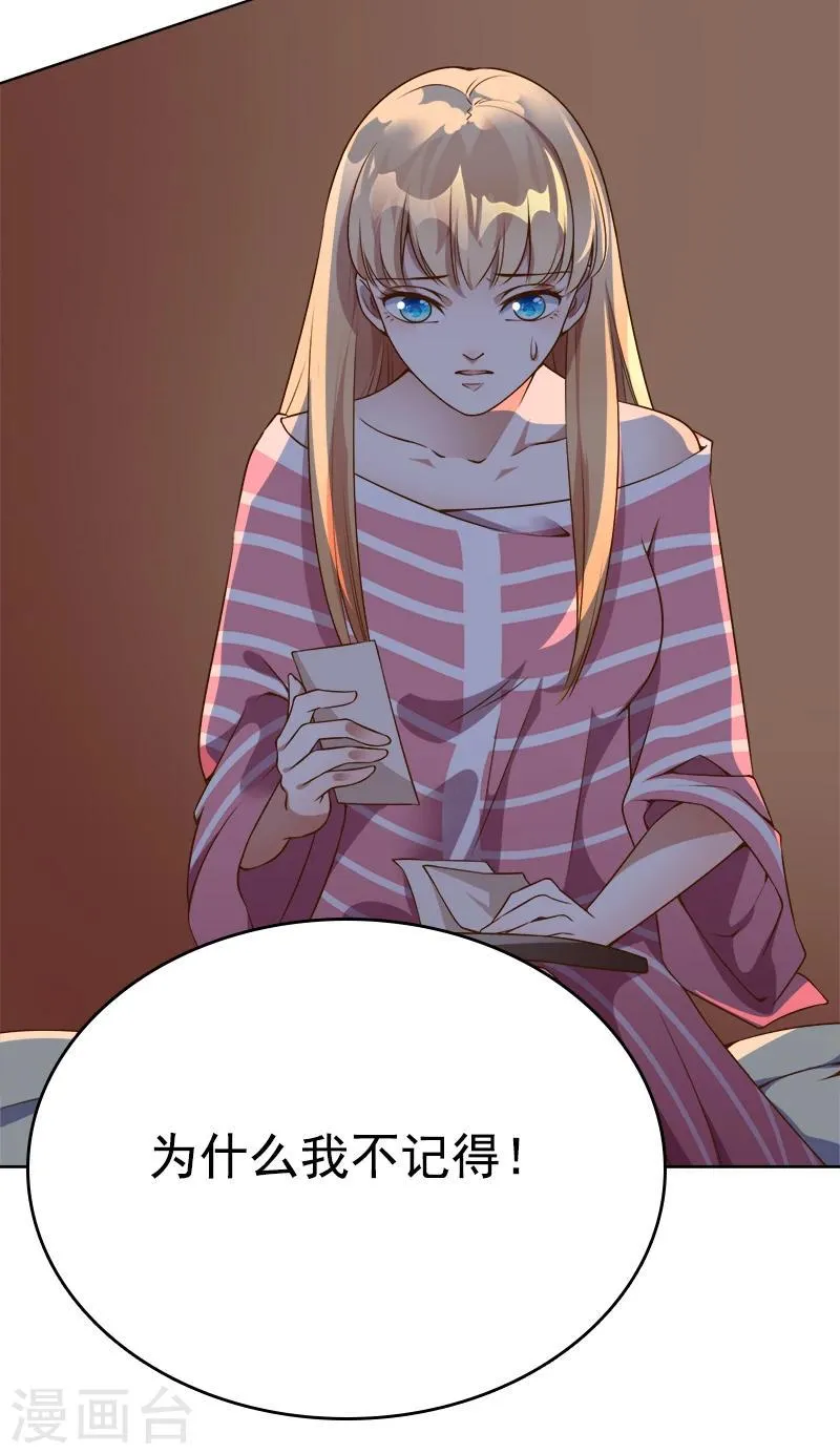 第35话 原来真的认识 第9页