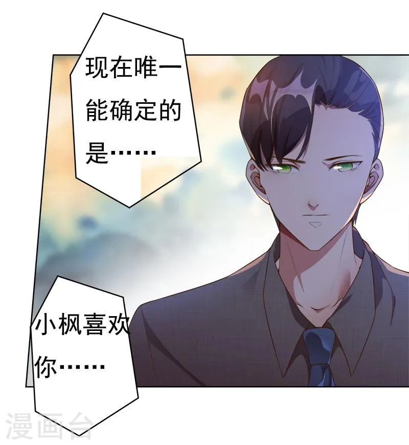第35话 原来真的认识 第10页
