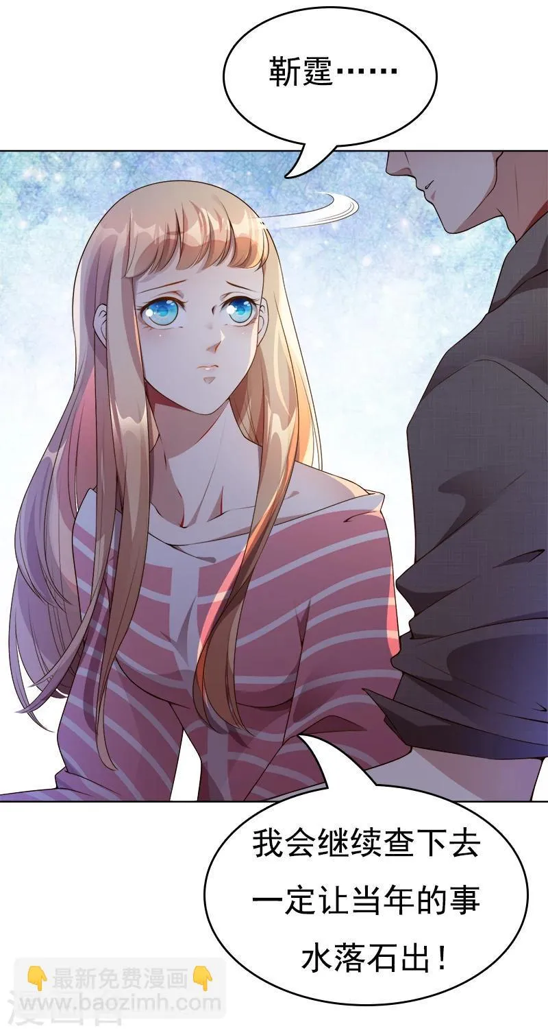 第35话 原来真的认识 第11页