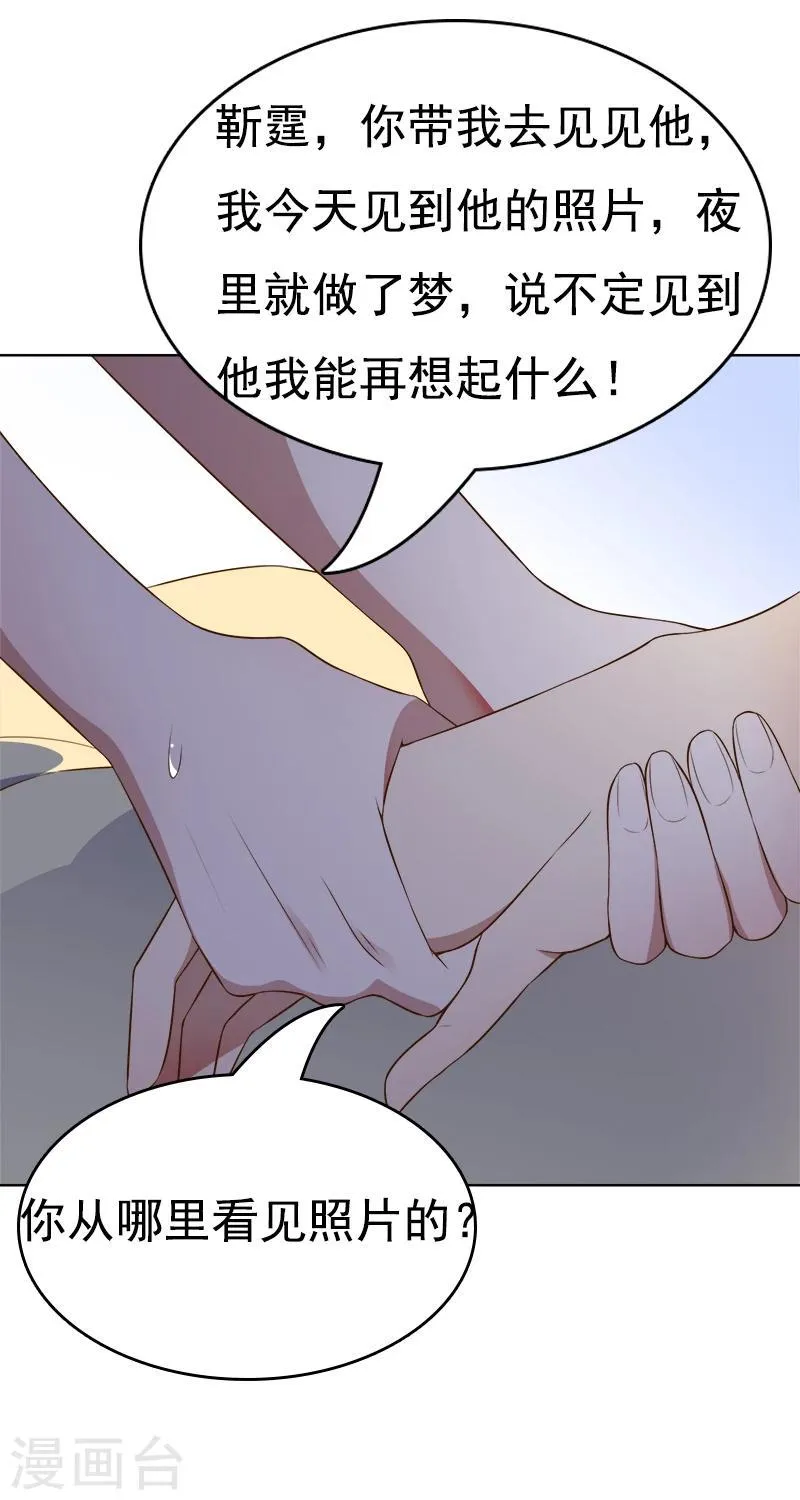 第35话 原来真的认识 第12页