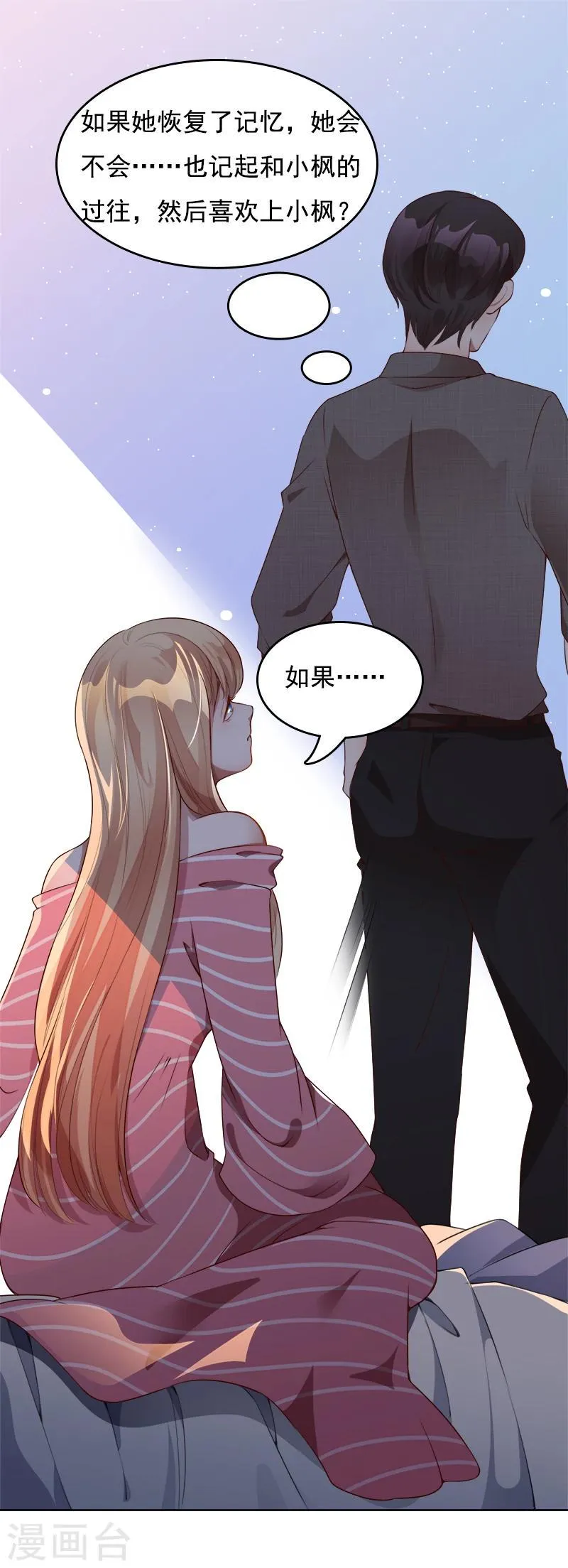 第35话 原来真的认识 第14页