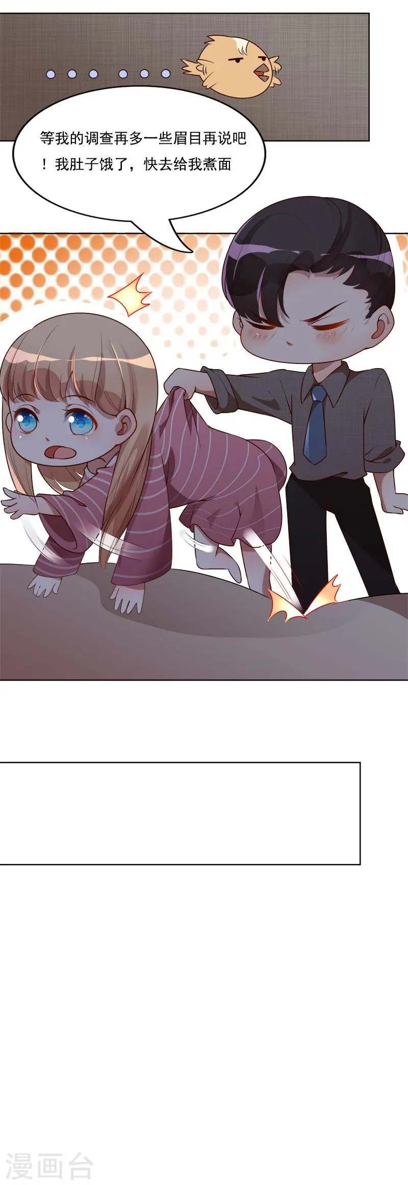 第35话 原来真的认识 第16页