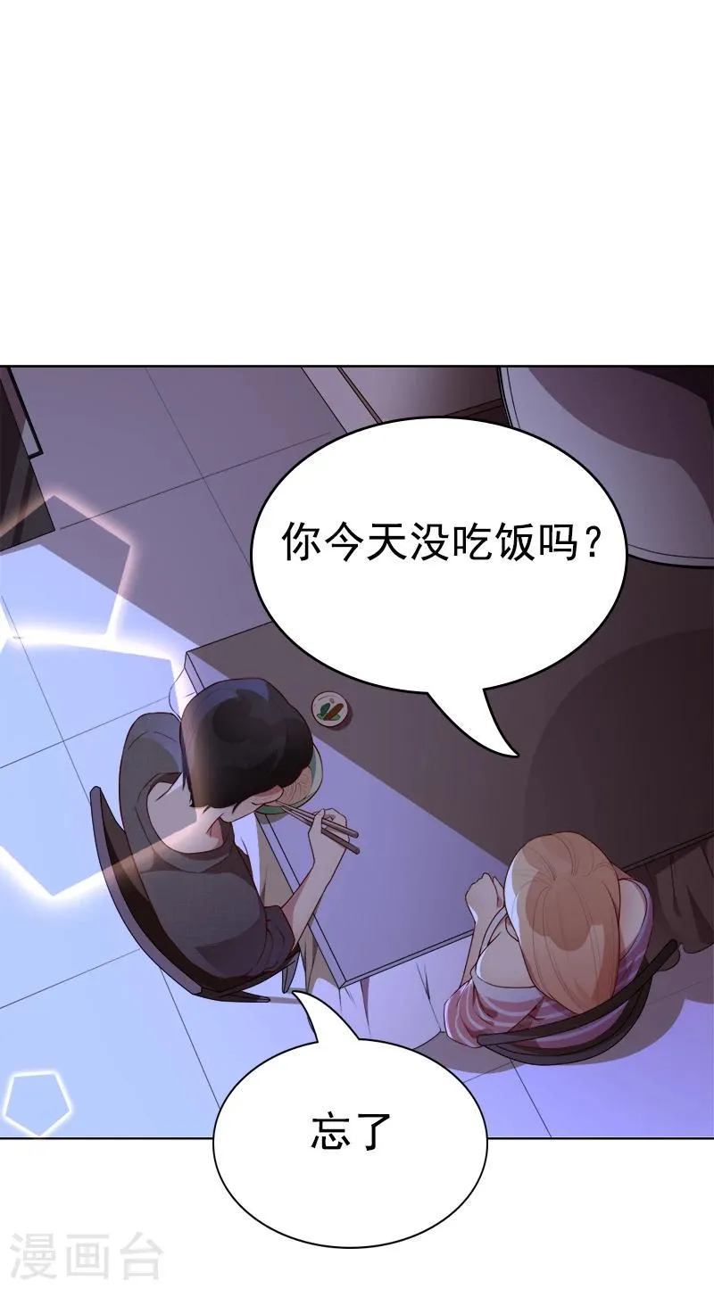 第35话 原来真的认识 第17页