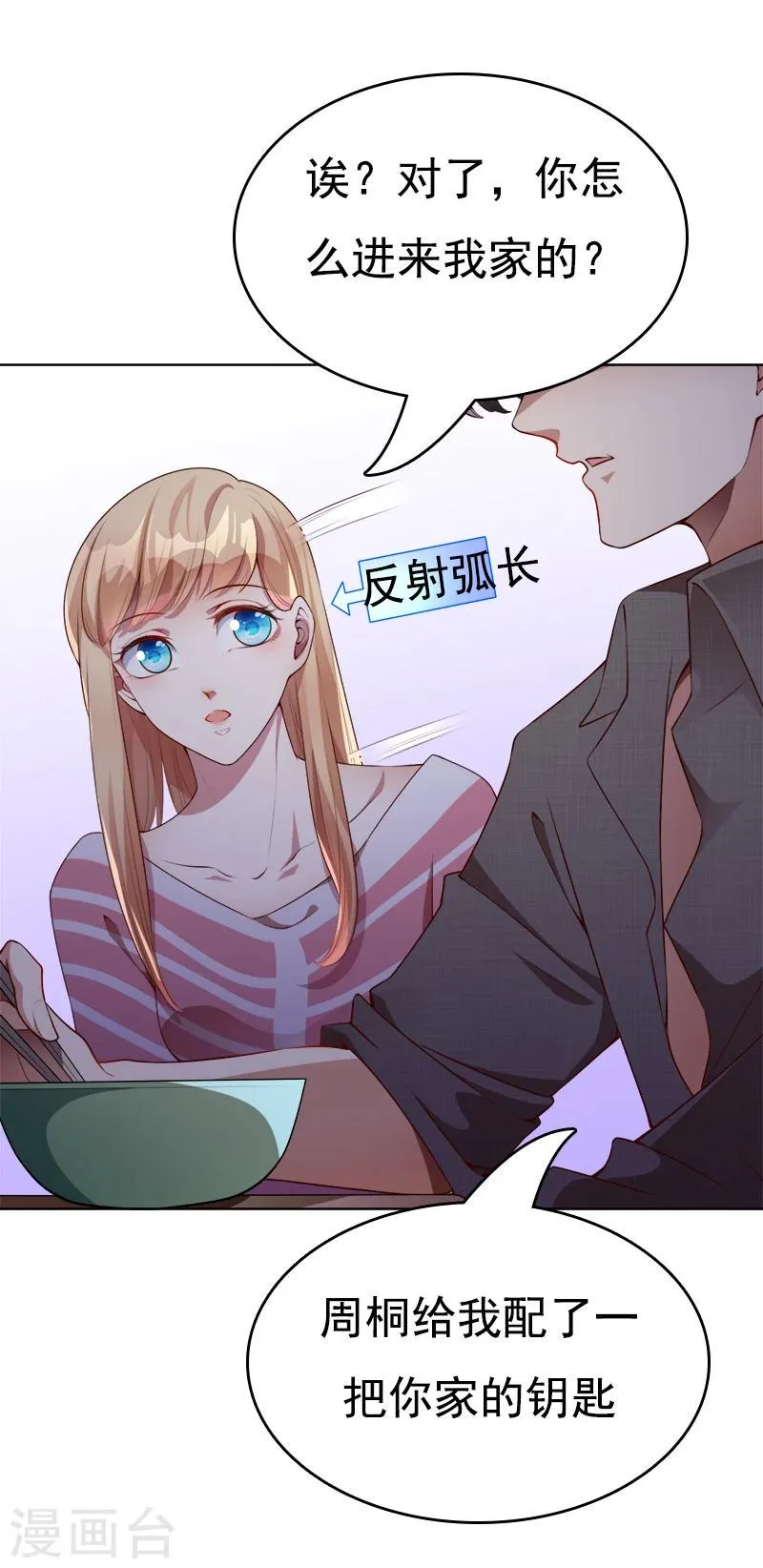 第35话 原来真的认识 第18页