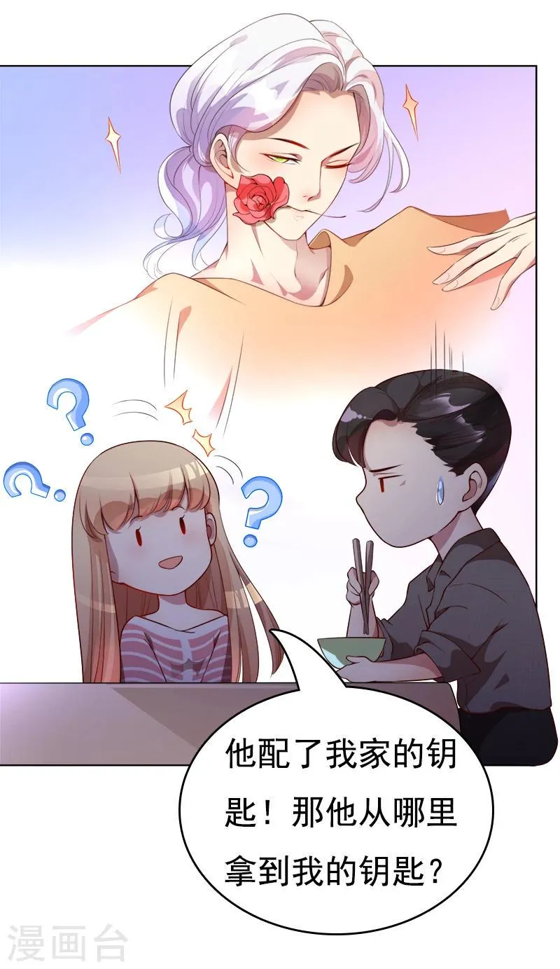 第35话 原来真的认识 第19页