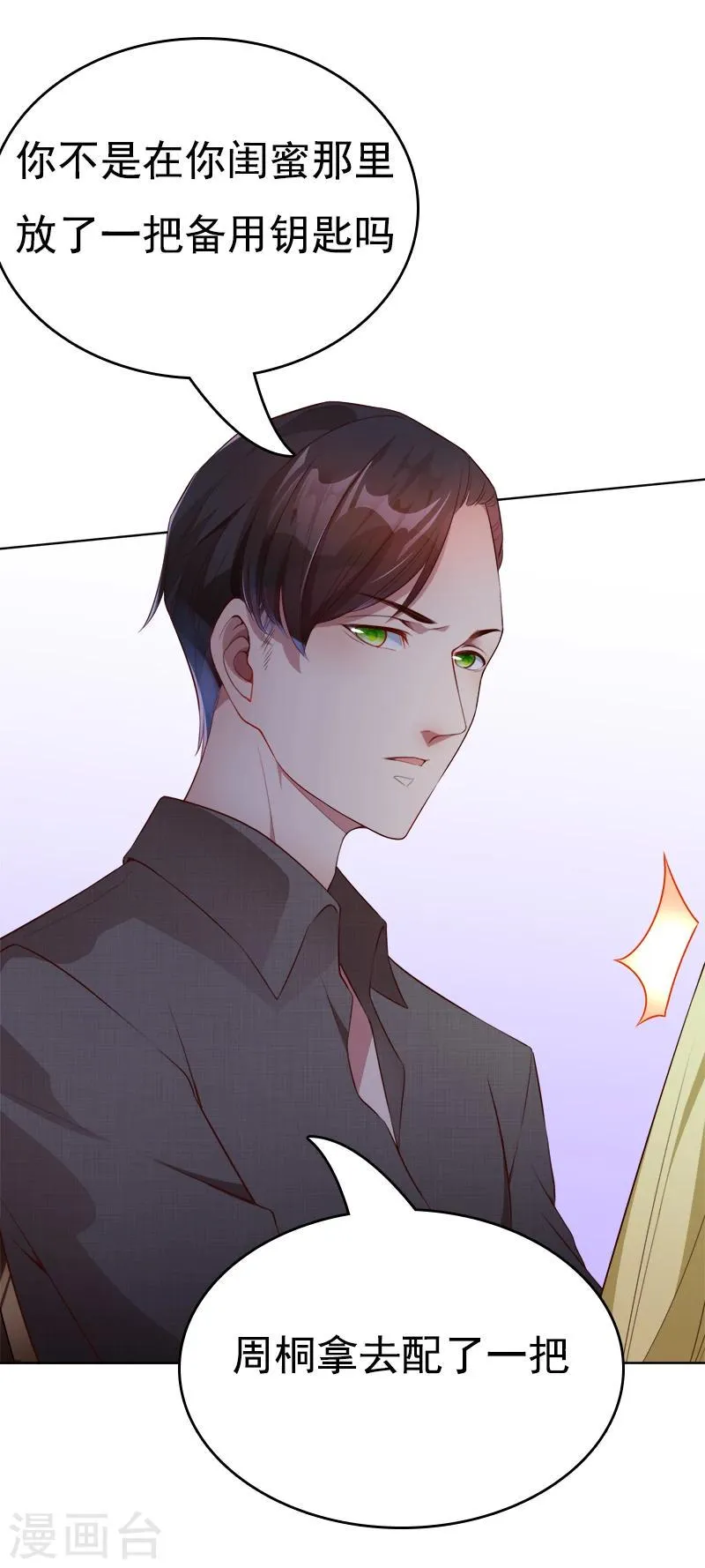 第35话 原来真的认识 第20页