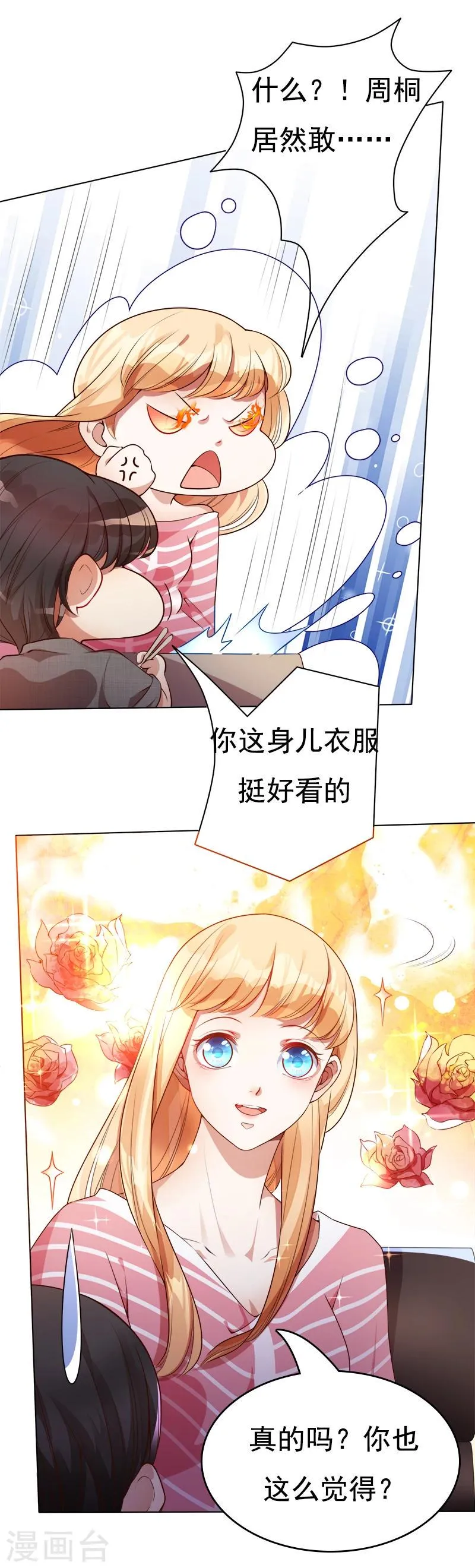 第35话 原来真的认识 第21页
