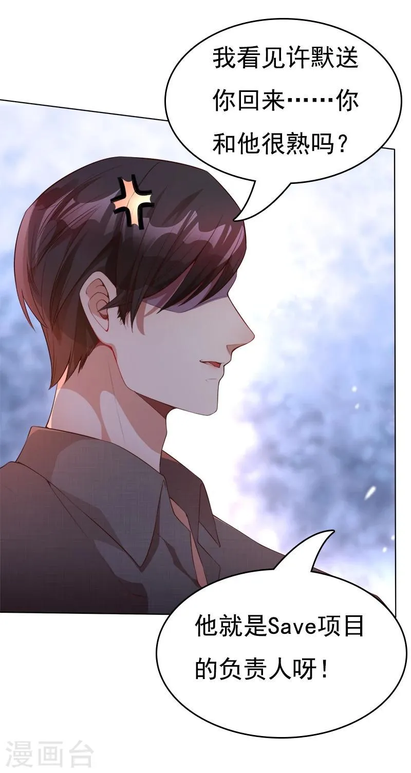 第35话 原来真的认识 第22页