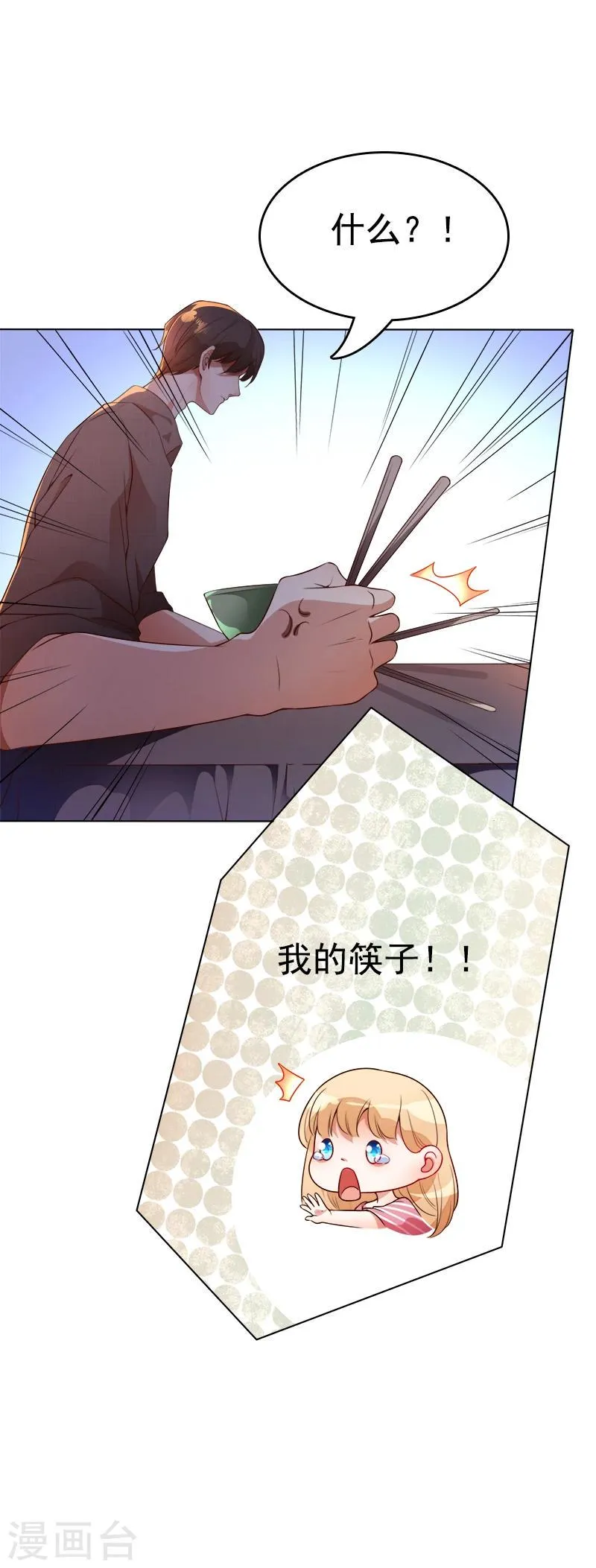 第35话 原来真的认识 第23页