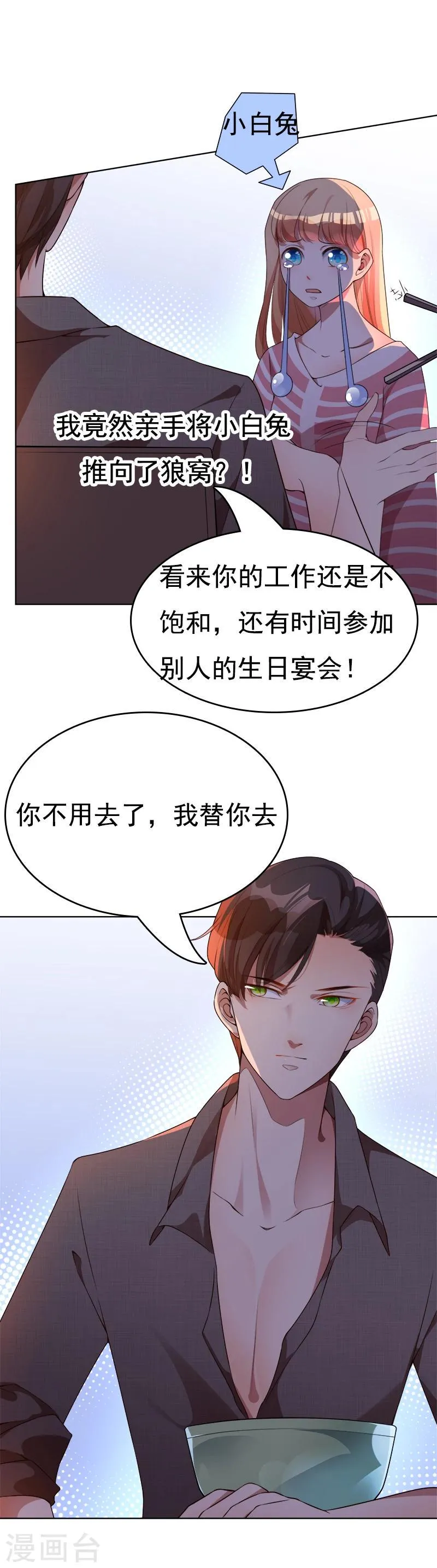 第35话 原来真的认识 第24页