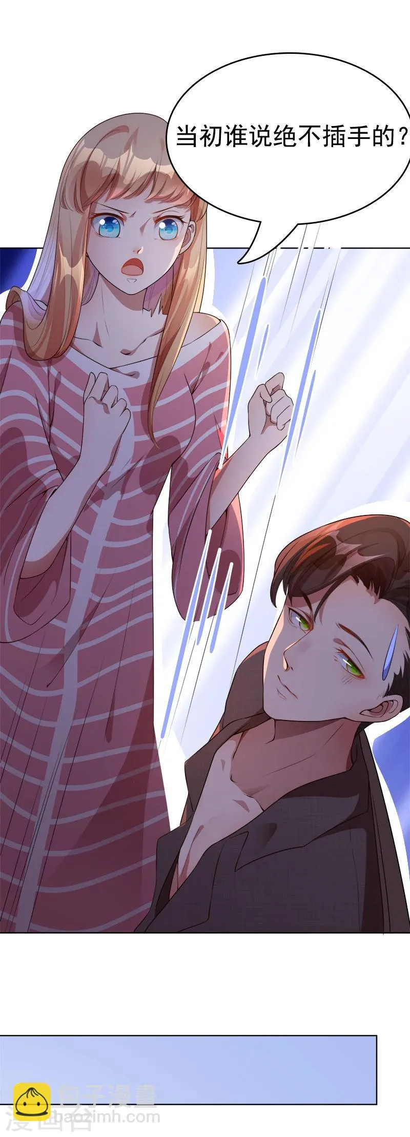 第35话 原来真的认识 第25页