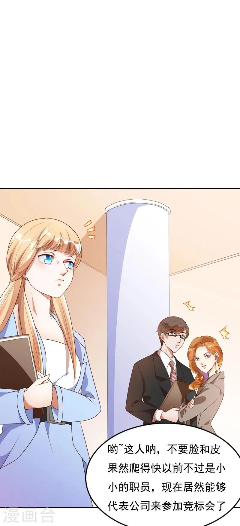 第35话 原来真的认识 第28页