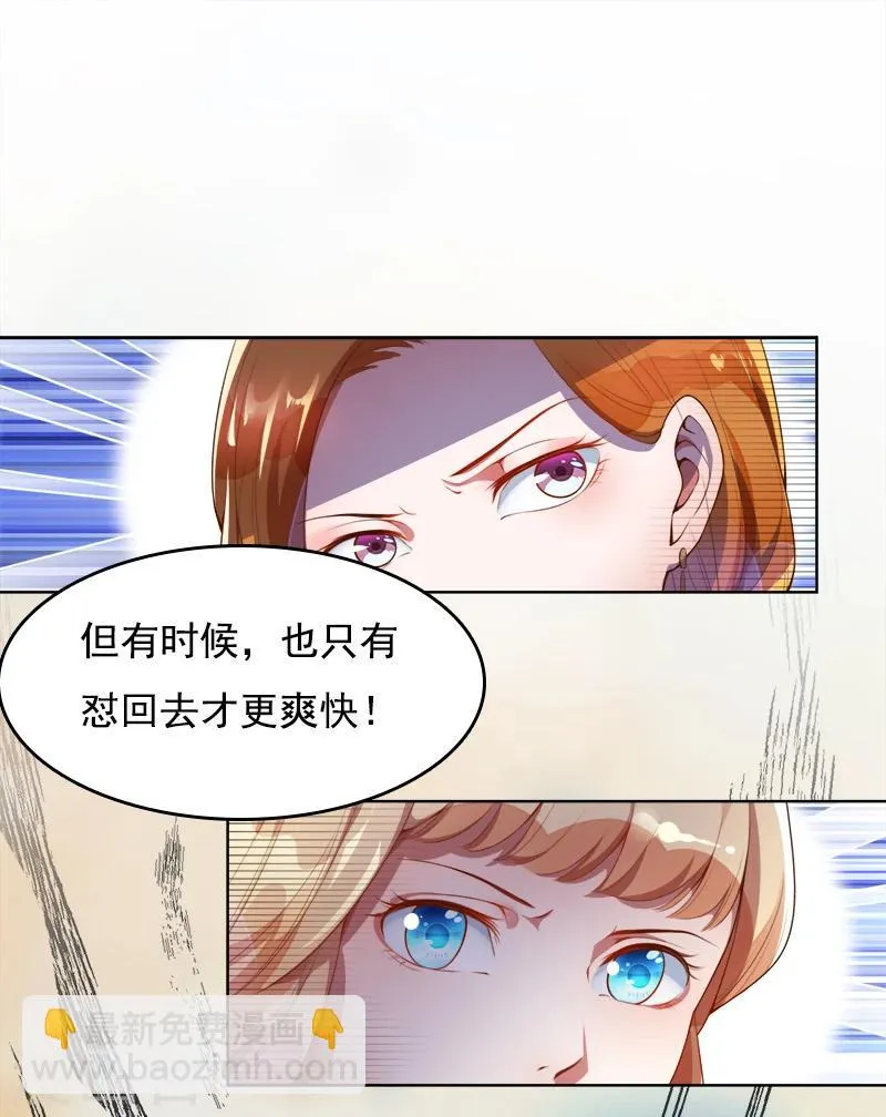 第35话 原来真的认识 第31页