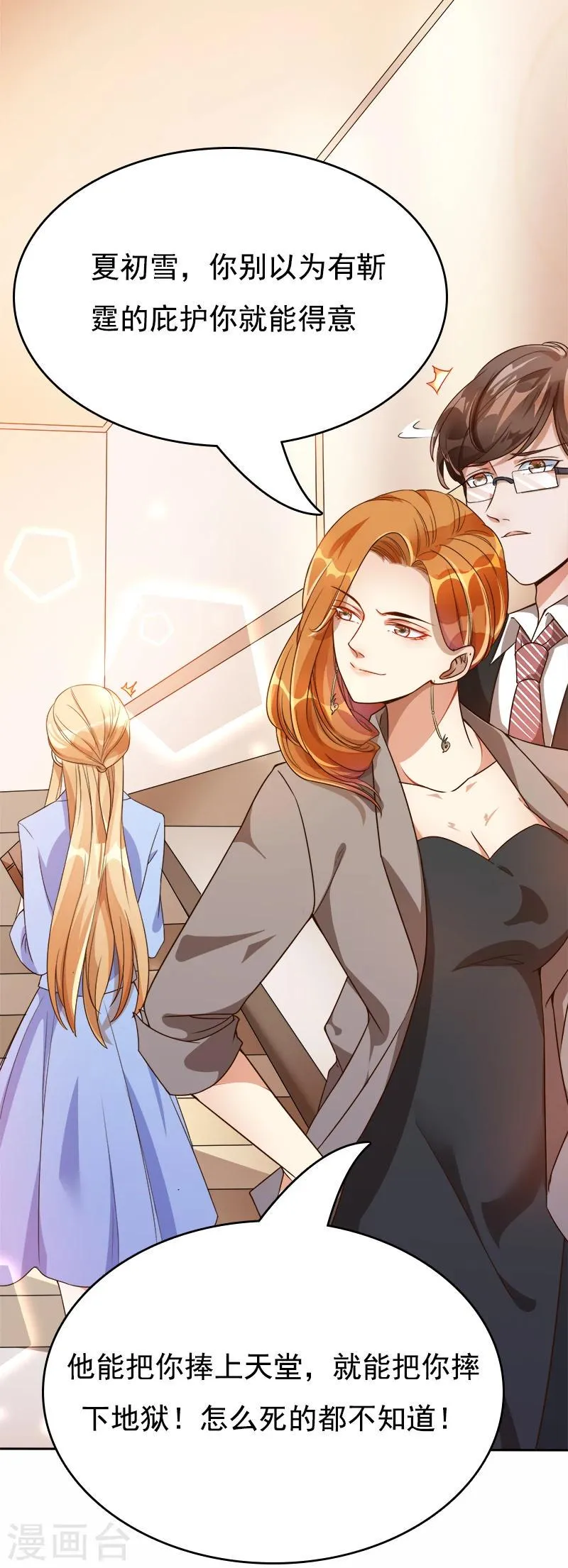 第36话 跟我去个地方 第7页