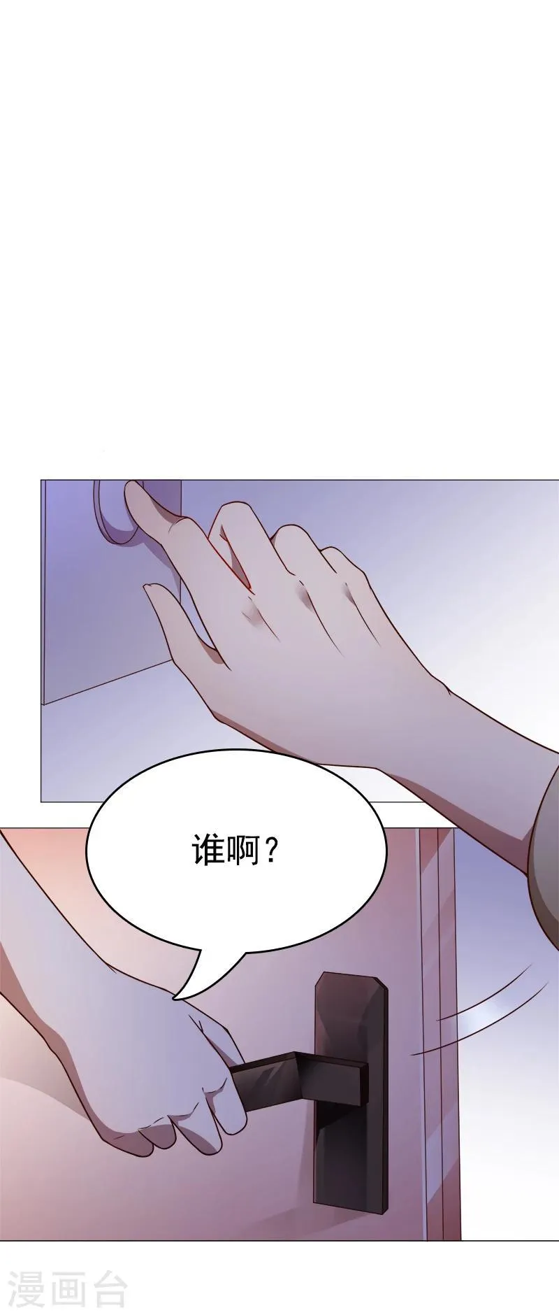 第36话 跟我去个地方 第28页