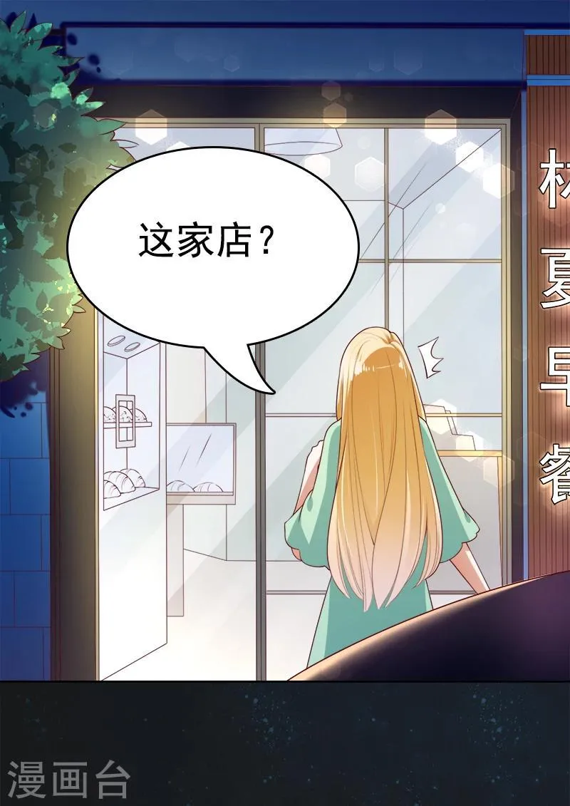 第37话 送你的生日礼物 第2页