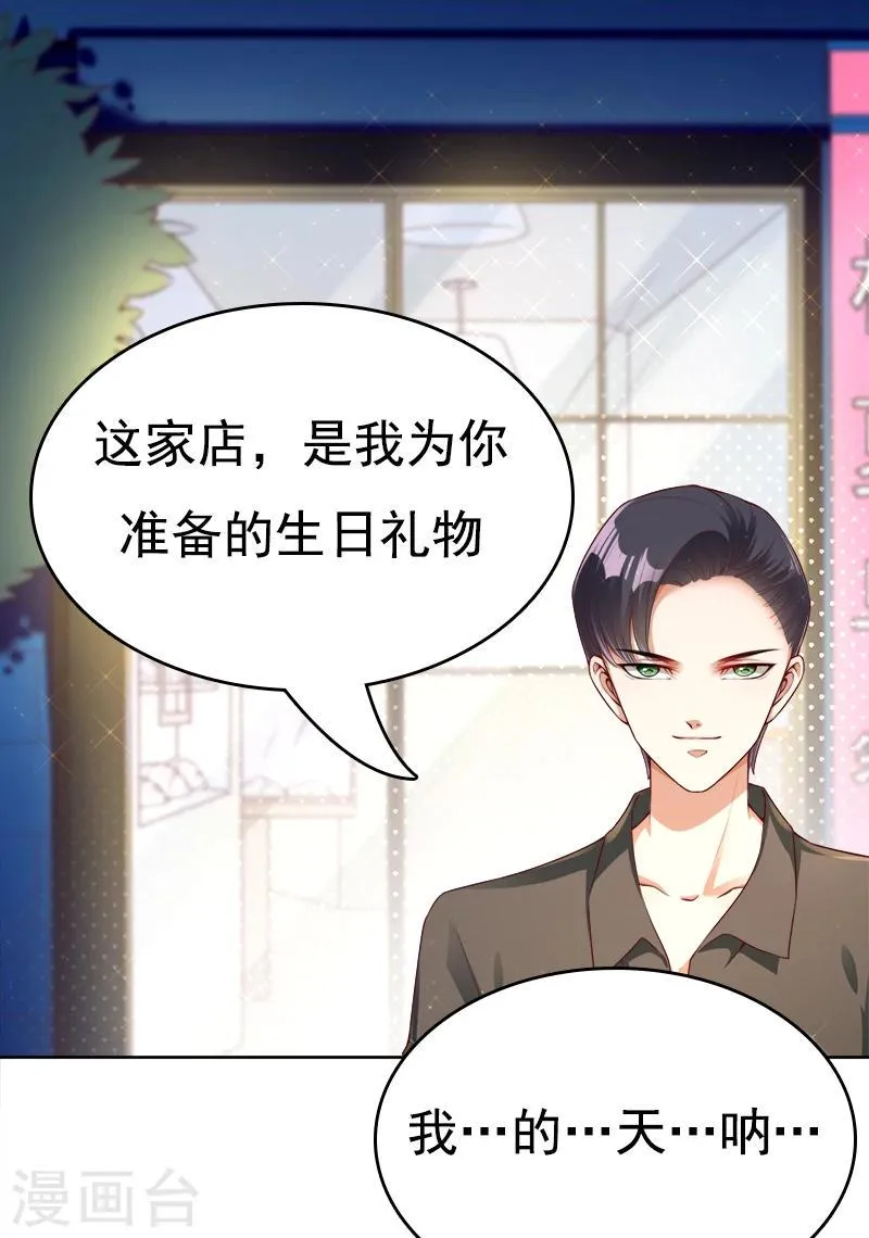 第37话 送你的生日礼物 第20页