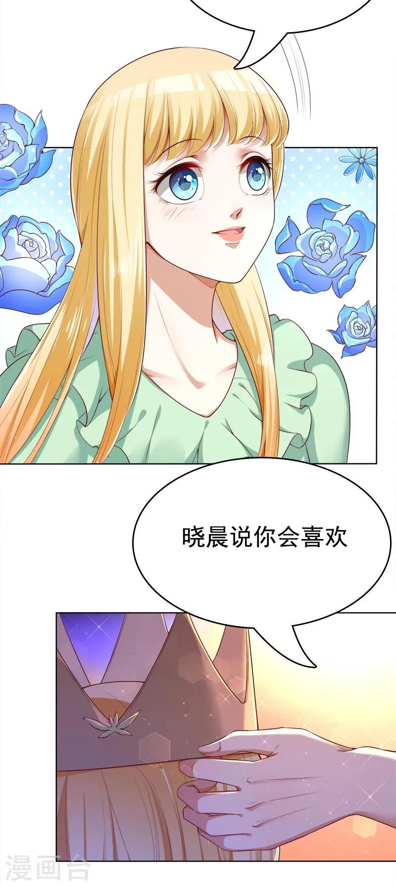第37话 送你的生日礼物 第21页
