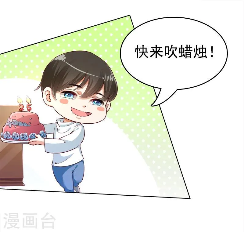 第37话 送你的生日礼物 第24页