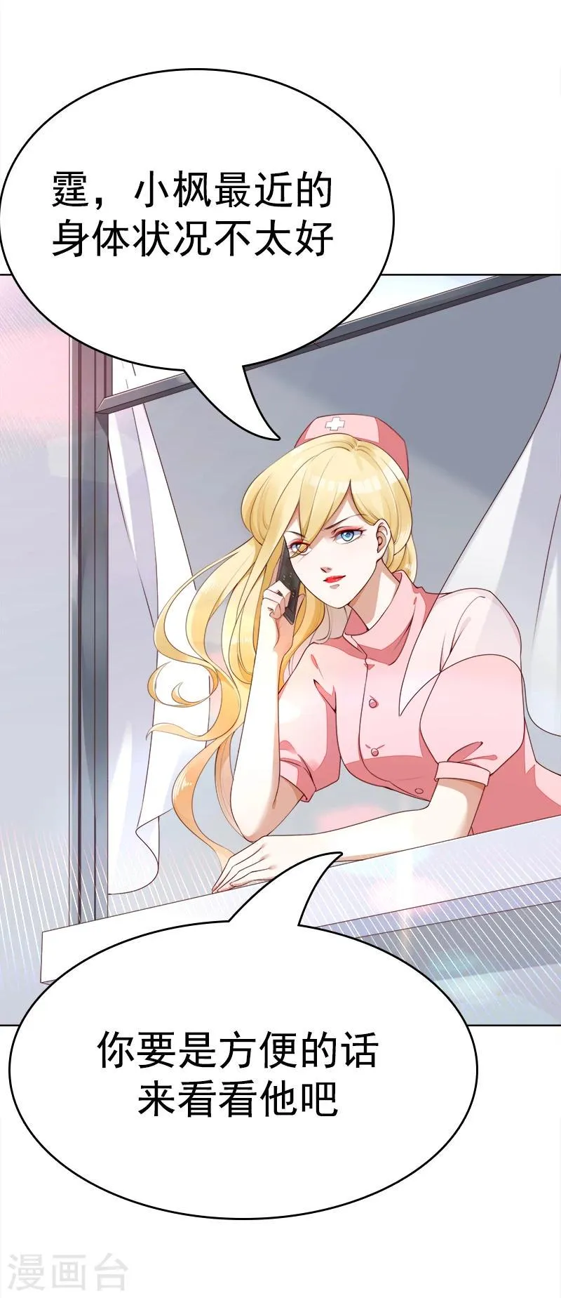 第38话 越洋电话 第8页
