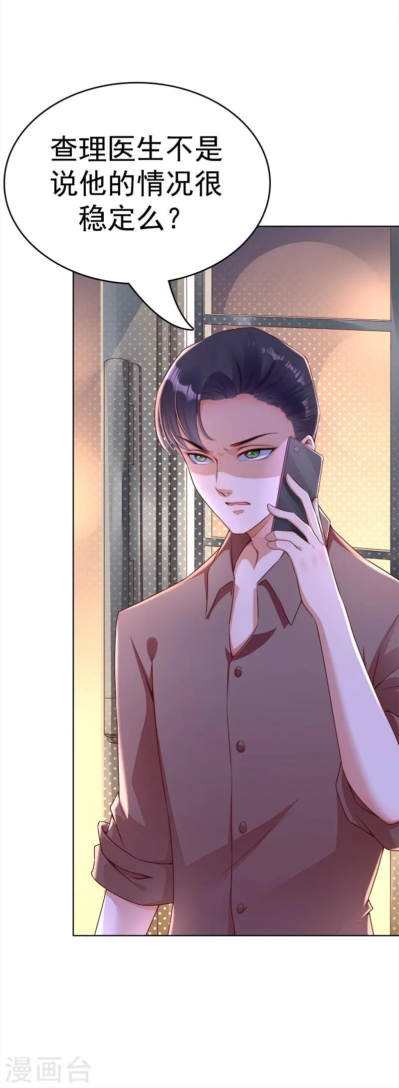 第38话 越洋电话 第9页