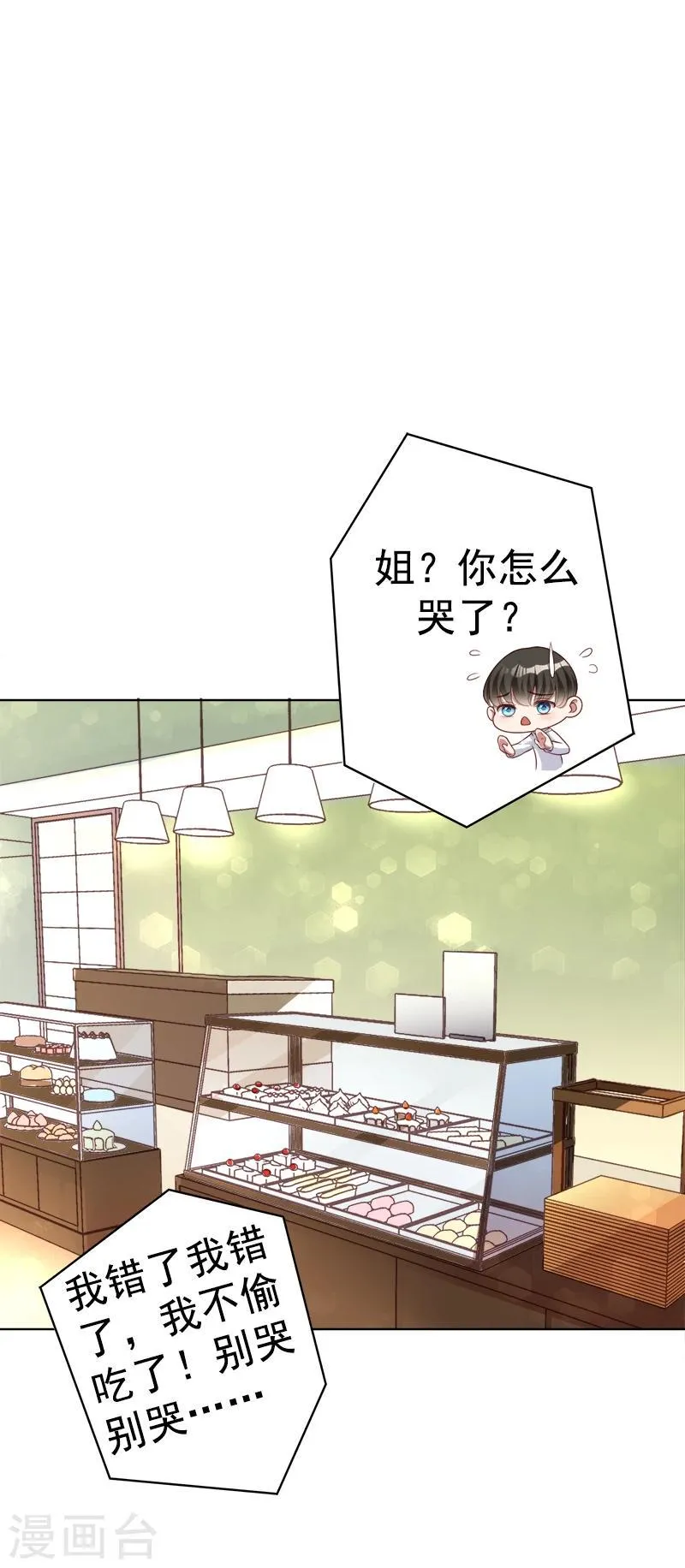 第39话 一刀两断 第8页