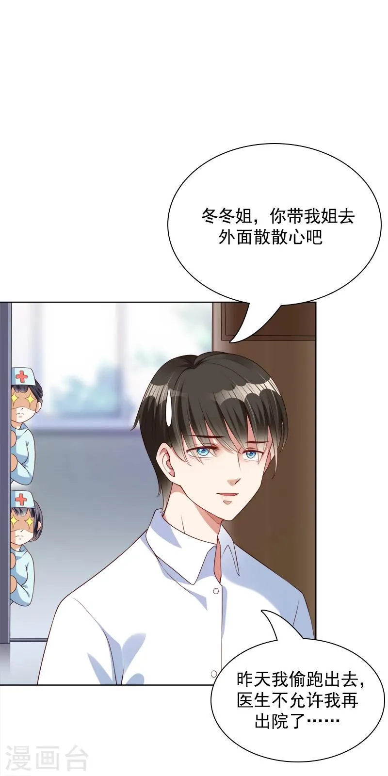 第39话 一刀两断 第23页