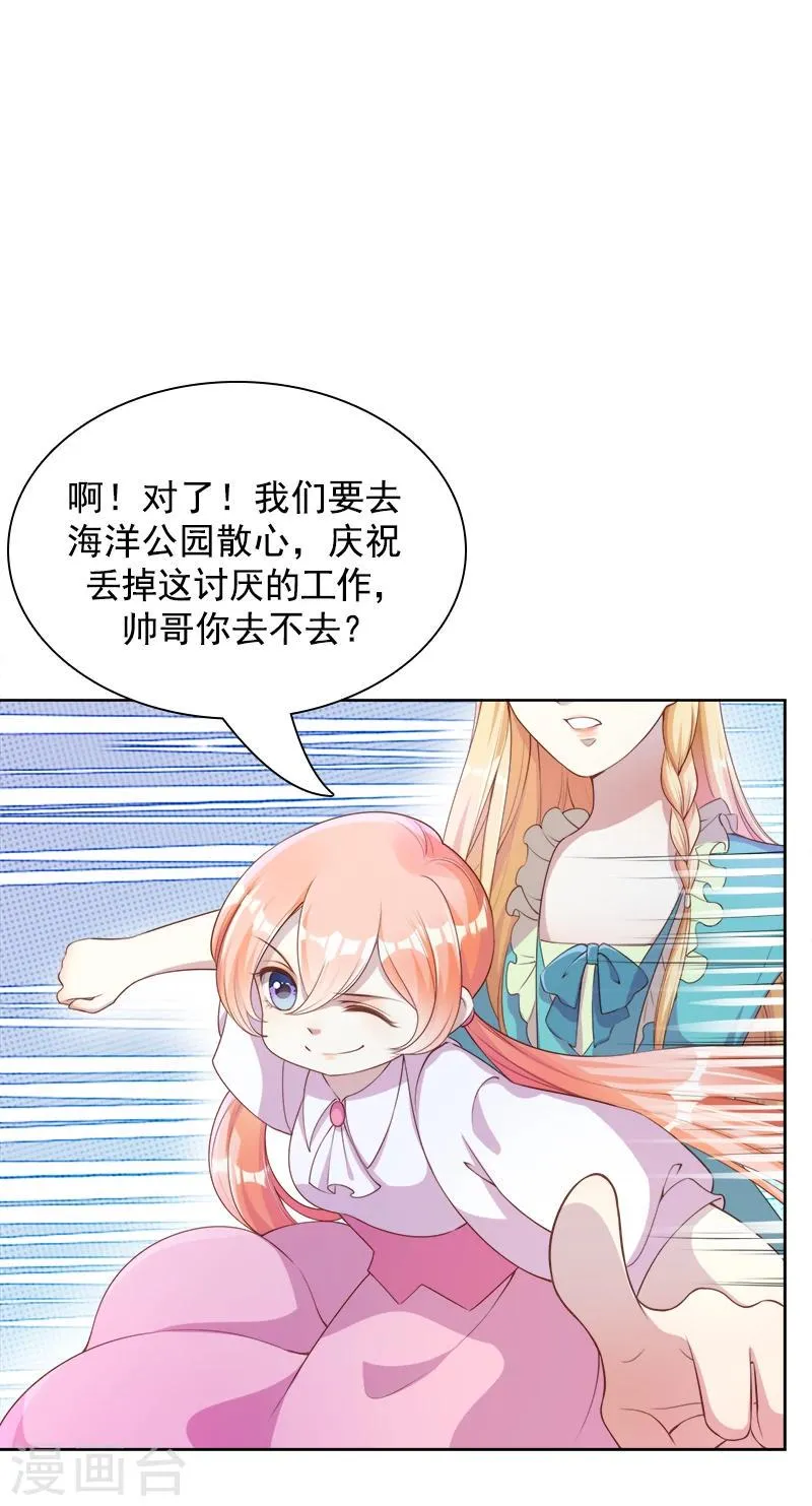 第40话 海洋馆 第8页