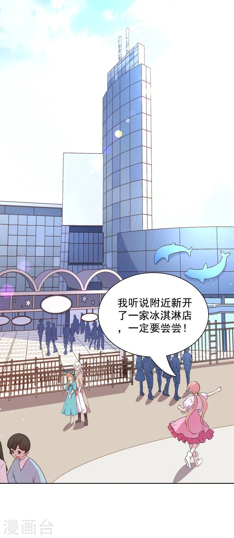 第40话 海洋馆 第11页