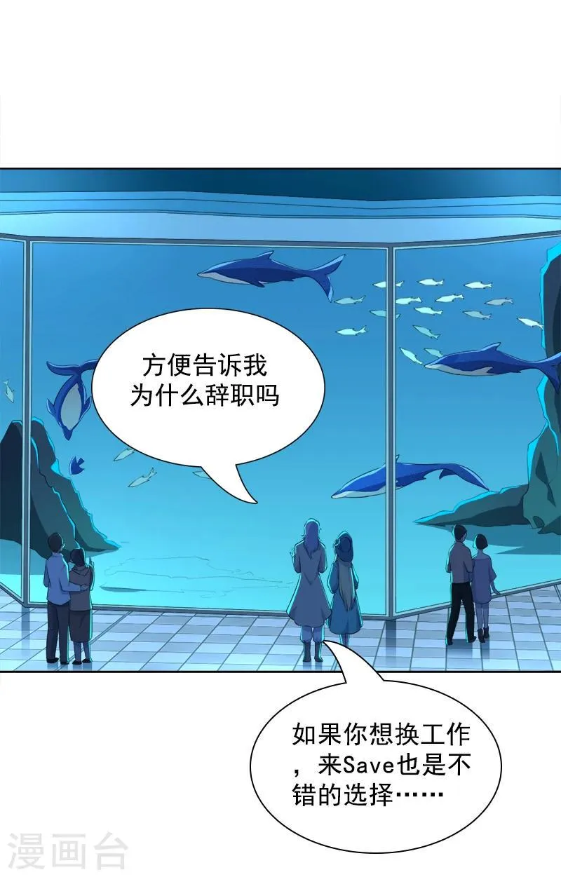 第40话 海洋馆 第13页