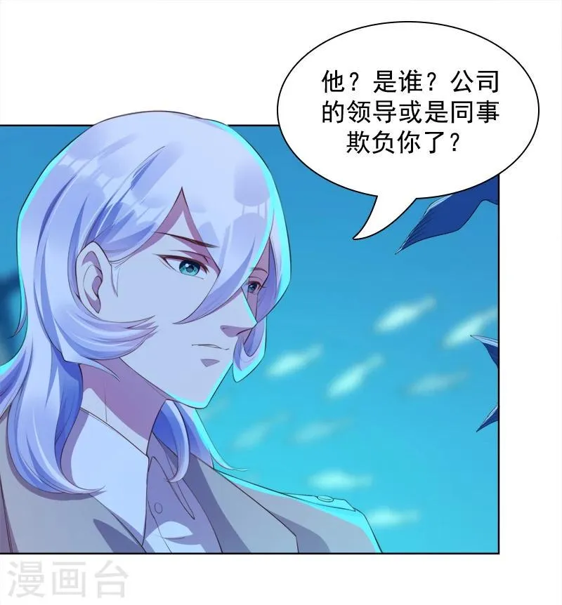 第40话 海洋馆 第15页