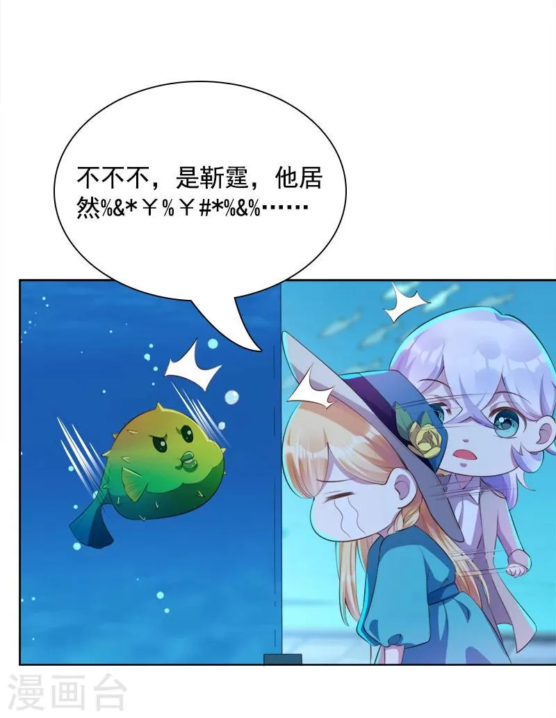 第40话 海洋馆 第16页