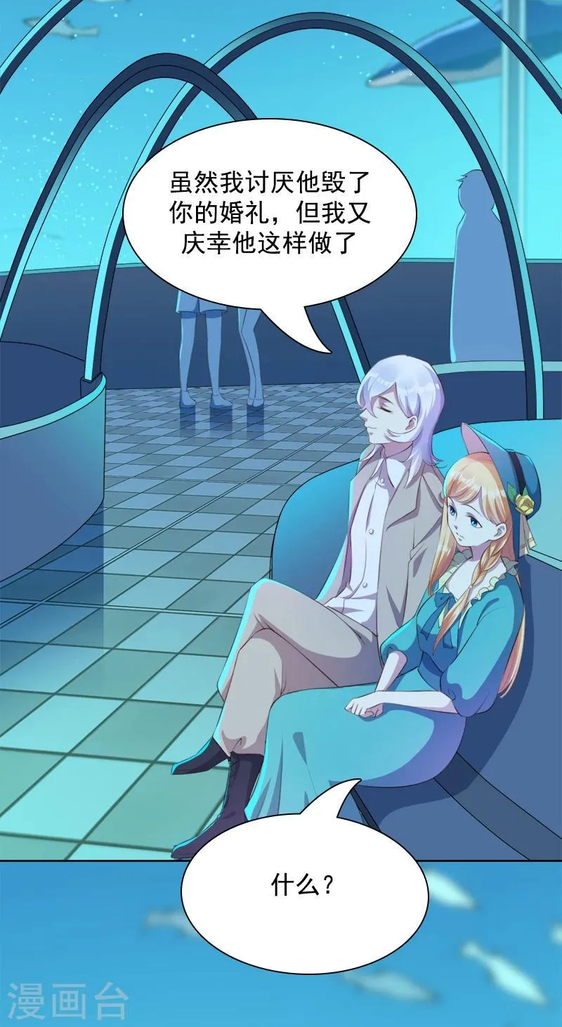 第40话 海洋馆 第18页