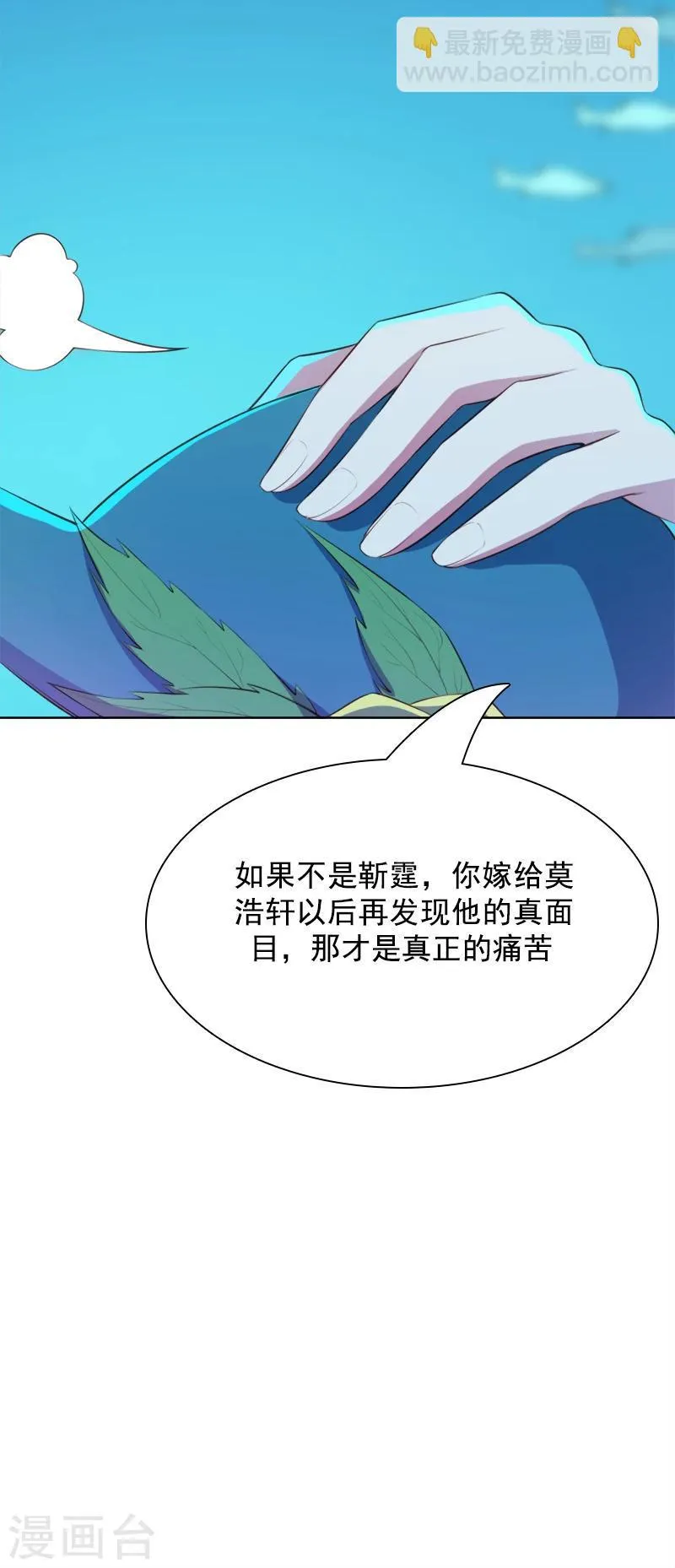 第40话 海洋馆 第19页