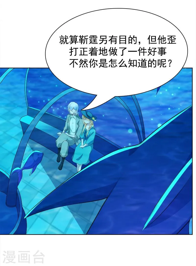 第40话 海洋馆 第21页