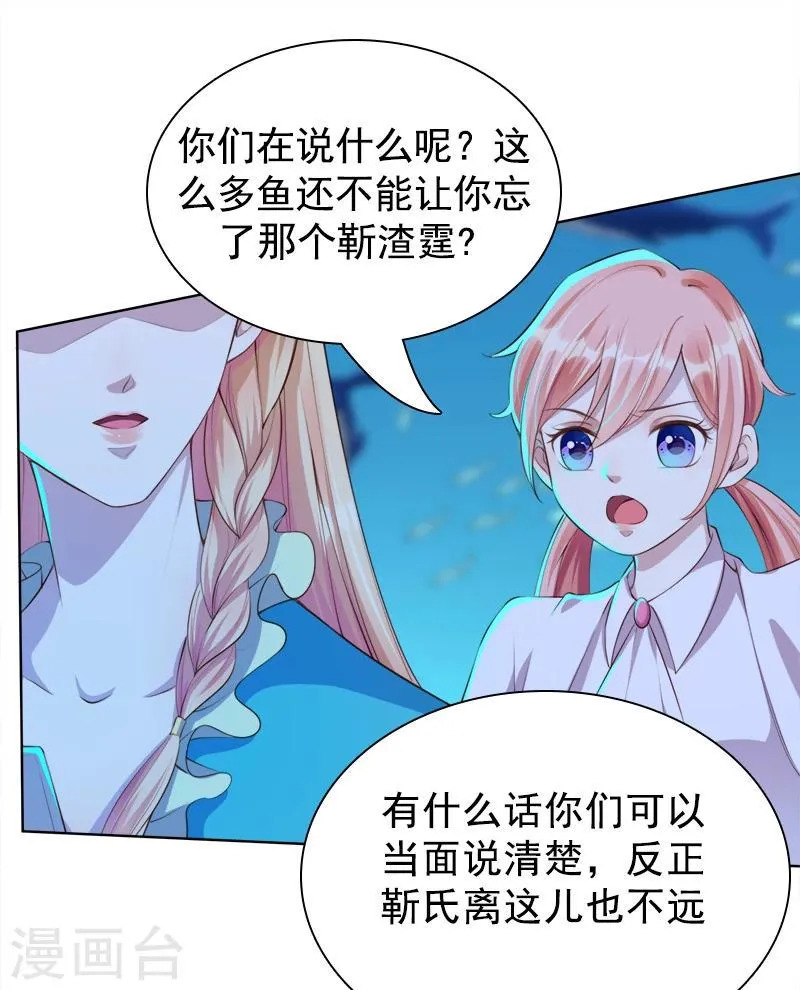 第40话 海洋馆 第25页