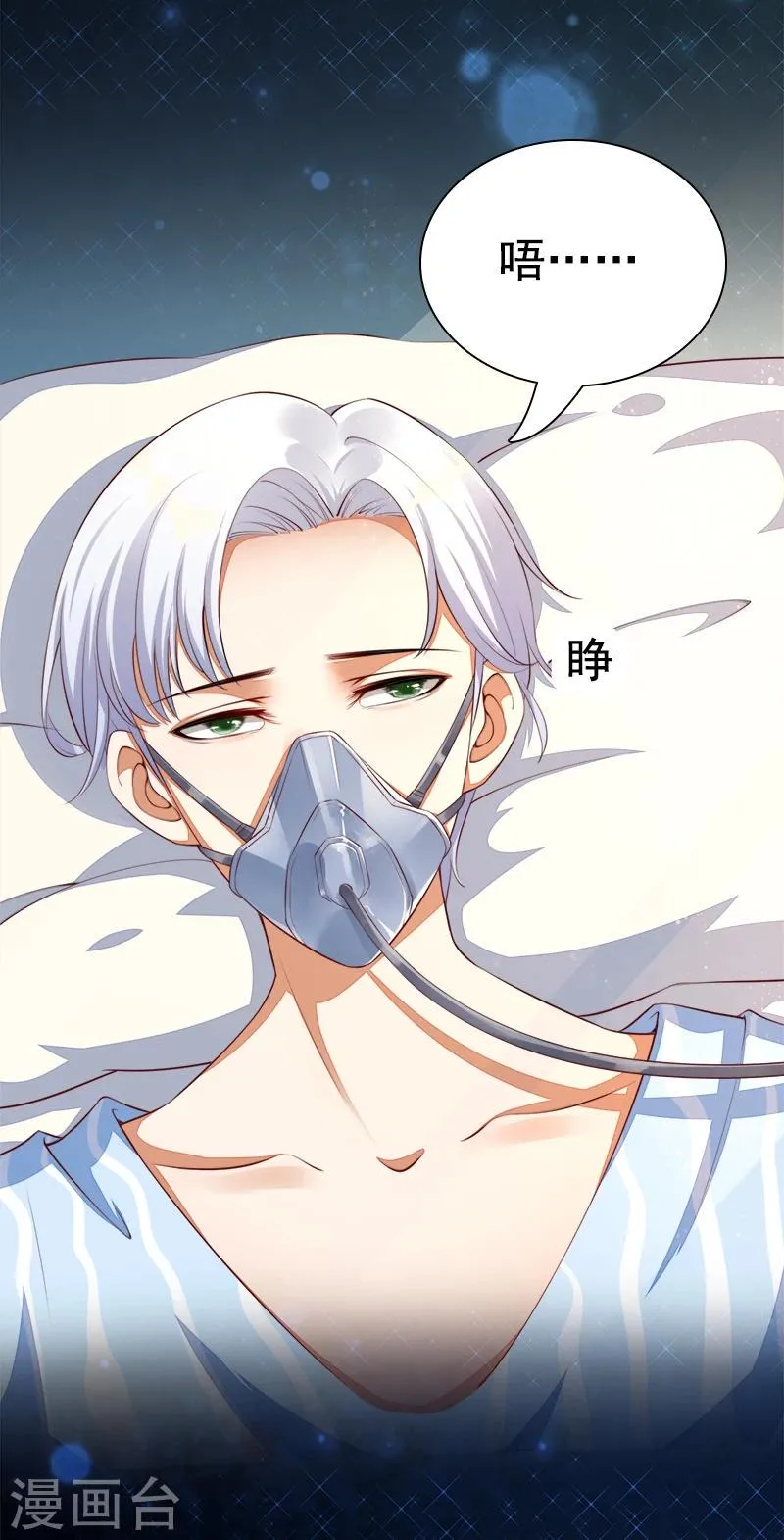 第41话 沉睡 第3页