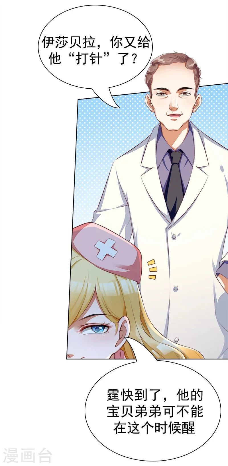 第41话 沉睡 第7页