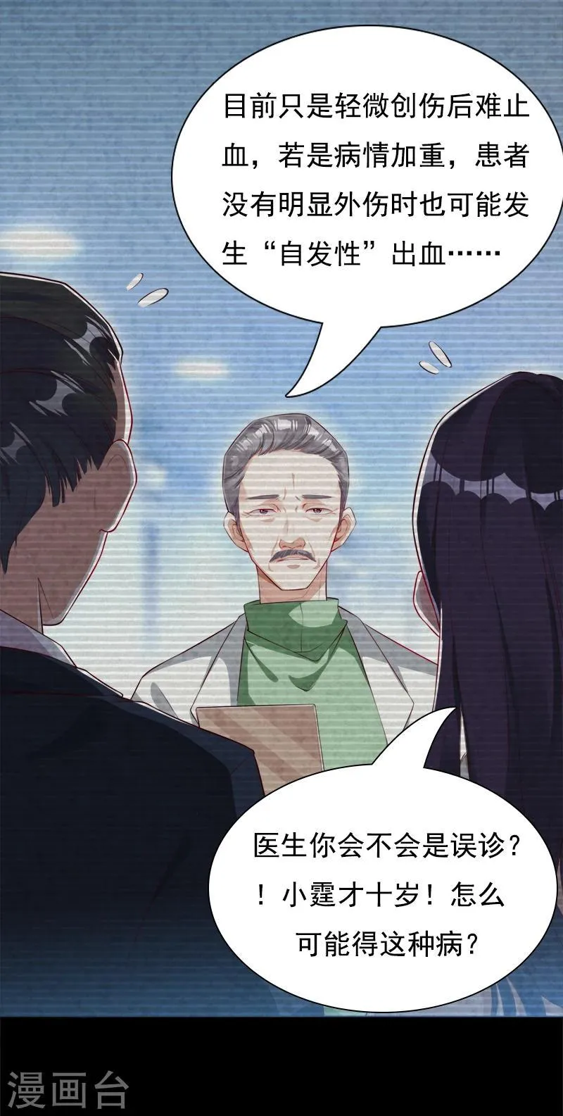 第42话 他的童年 第3页