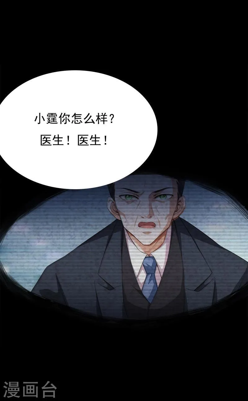 第42话 他的童年 第24页