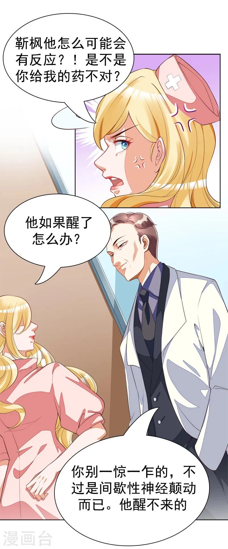 第43话 加大这药的剂量 第7页