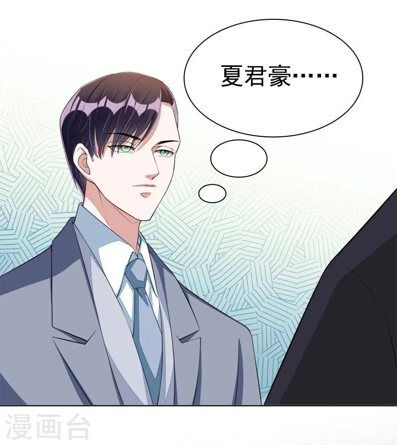 第44话 夏君豪 第2页