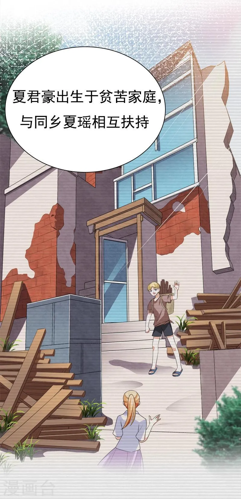 第44话 夏君豪 第3页